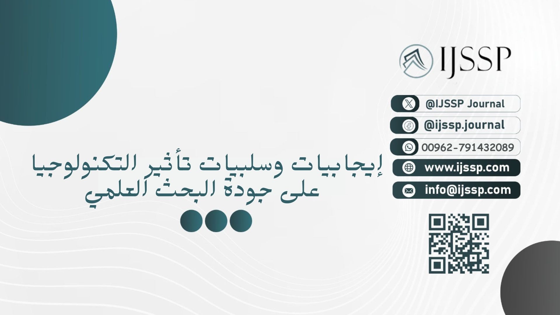 إيجابيات وسلبيات تأثير التكنولوجيا على جودة البحث العلمي